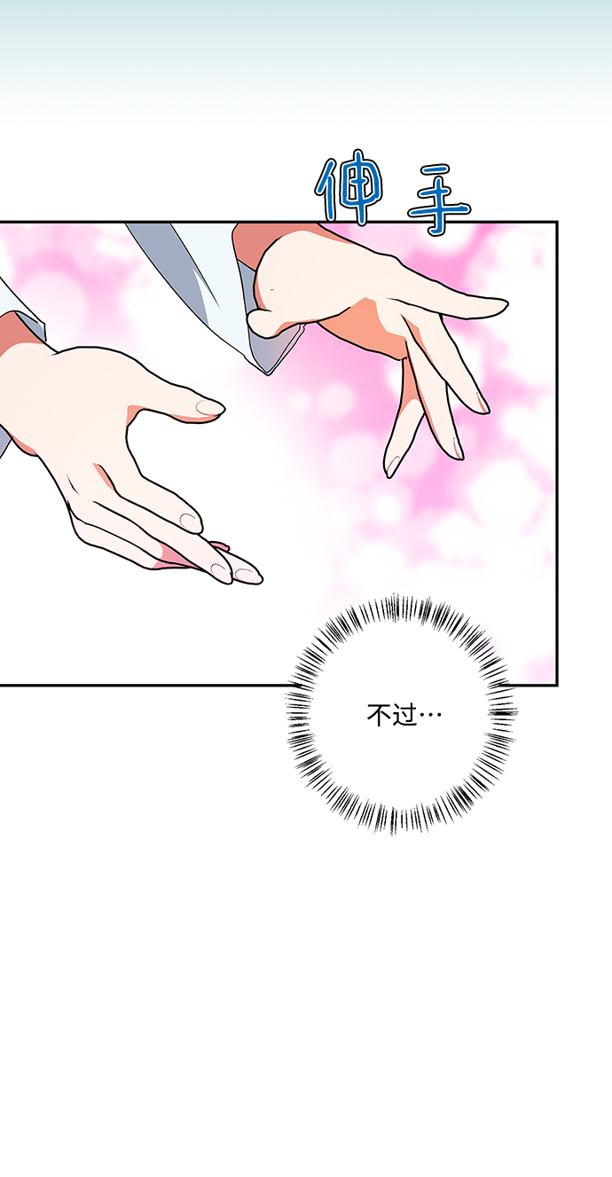 我的野蛮萌友漫画,外传 13话1图
