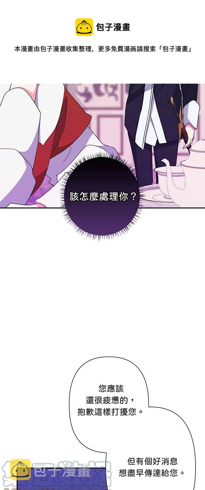 我的野蛮萌友漫画,第58话1图