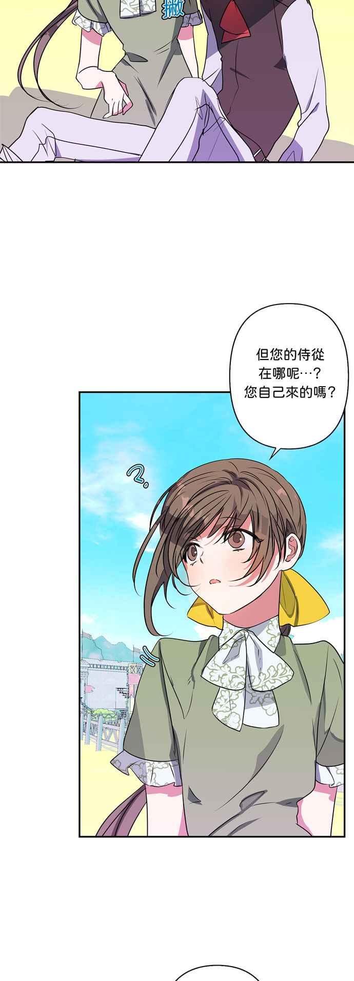 我的野蛮萌友漫画,第16话2图
