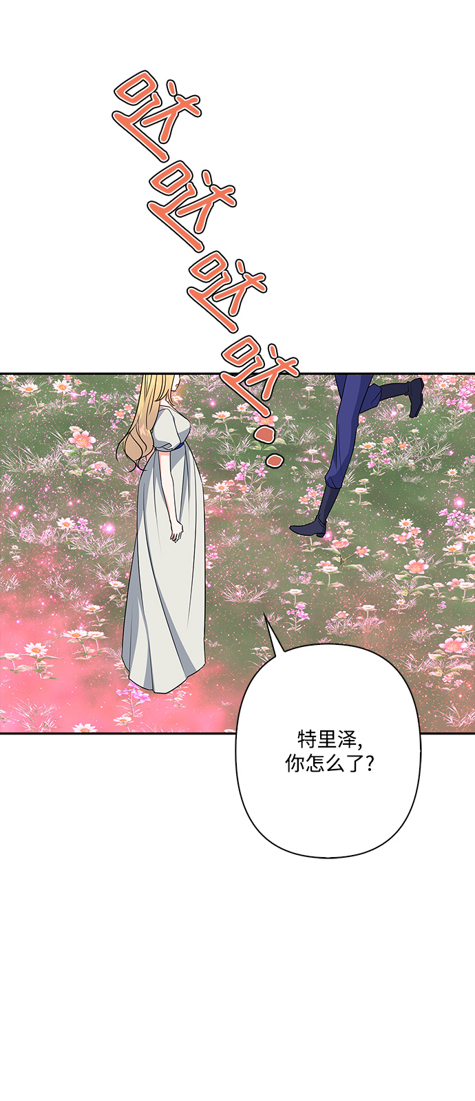 我的野蛮萌友漫画,外传 10话1图