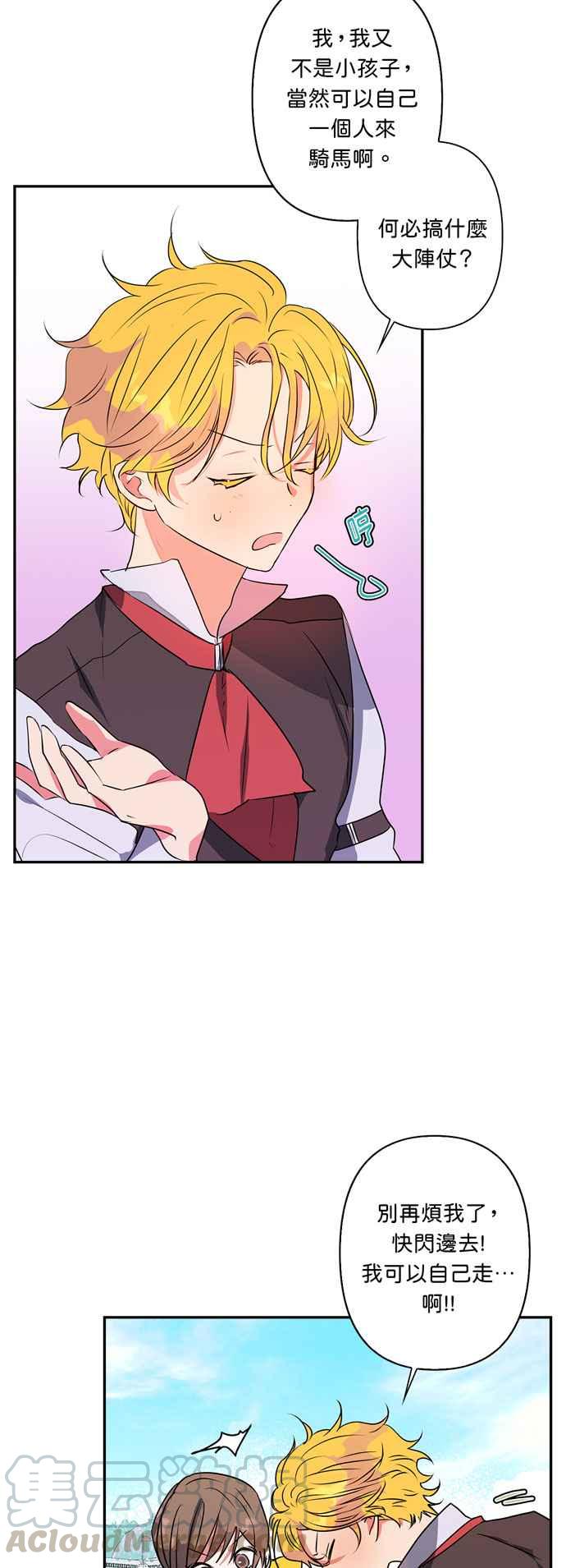 我的野蛮萌友漫画,第16话1图
