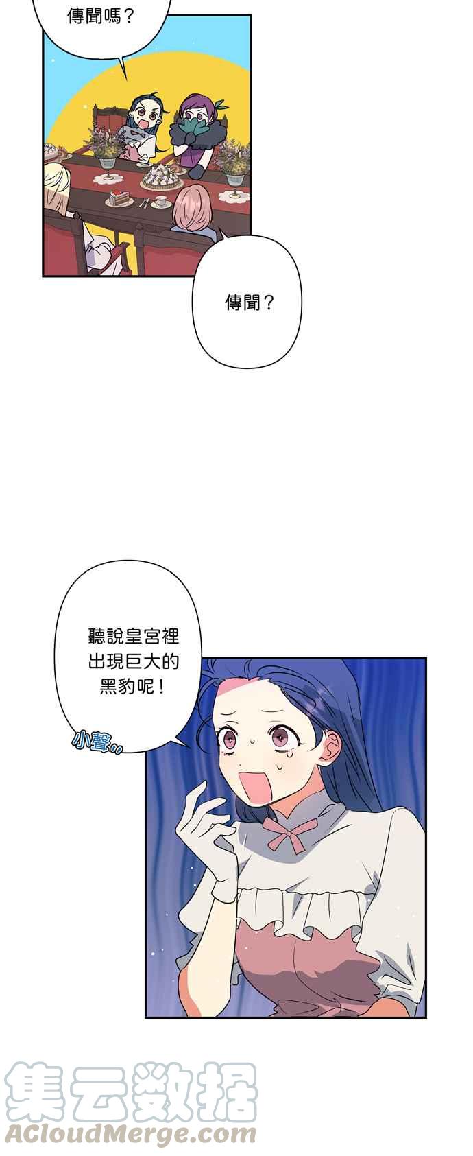 我的野蛮萌友漫画,第31话1图