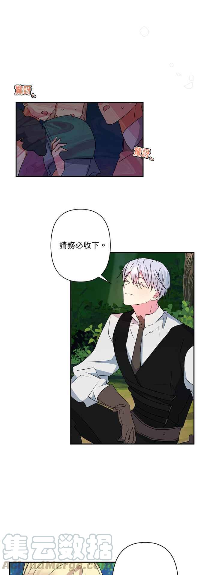 我的野蛮萌友漫画,第32话1图
