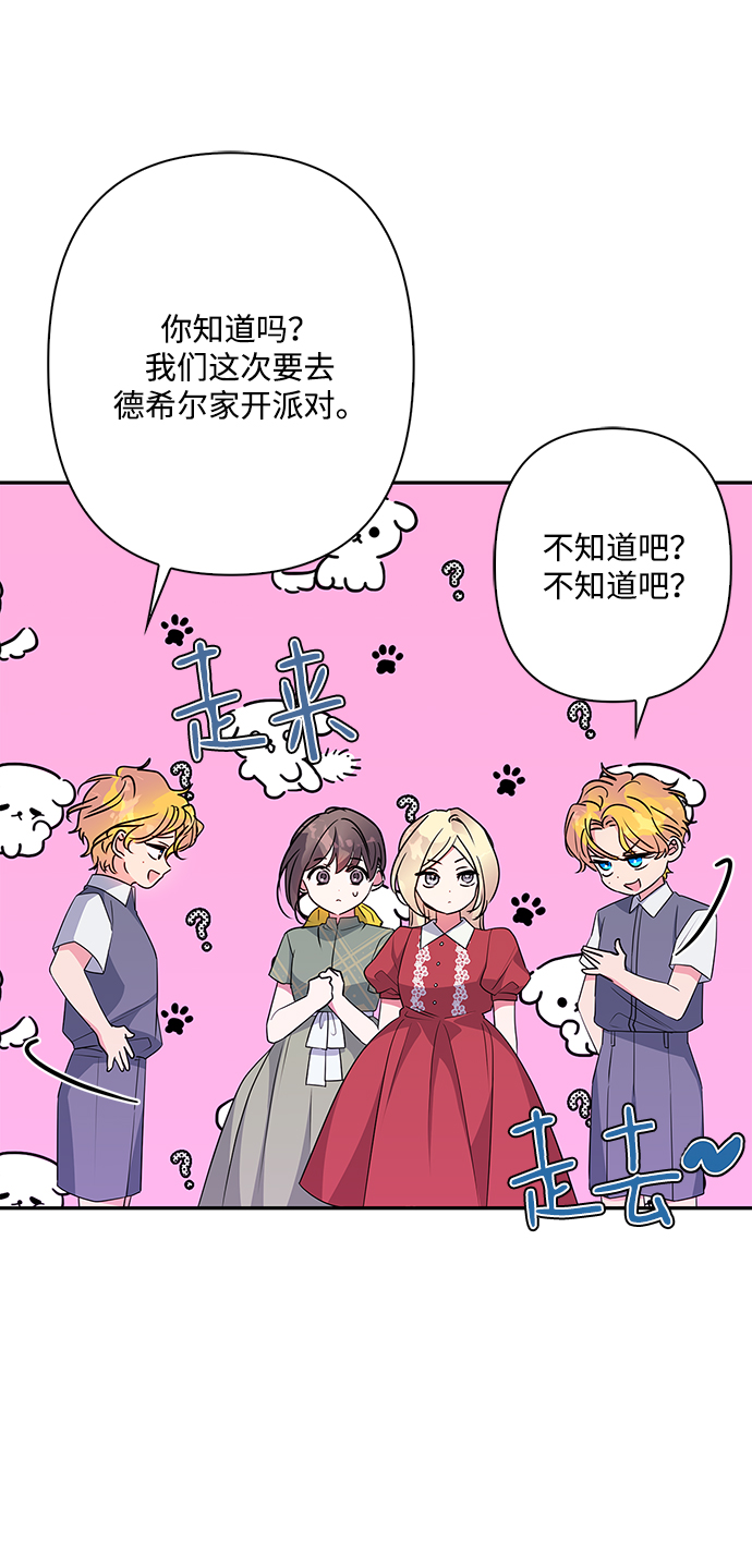 我的野蛮萌友漫画,外传 11话2图
