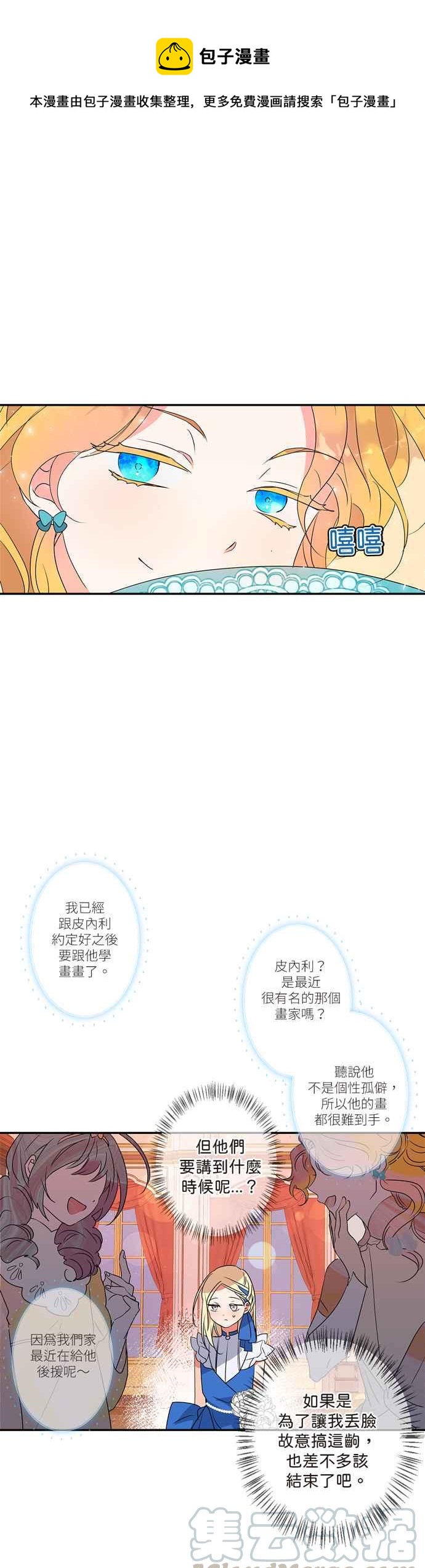 我的野蛮萌友漫画,第8话1图