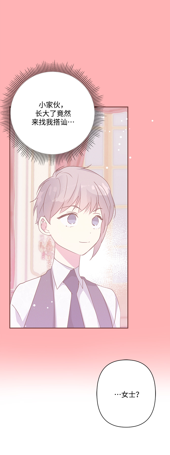 我的野蛮萌友漫画,外传 5话1图