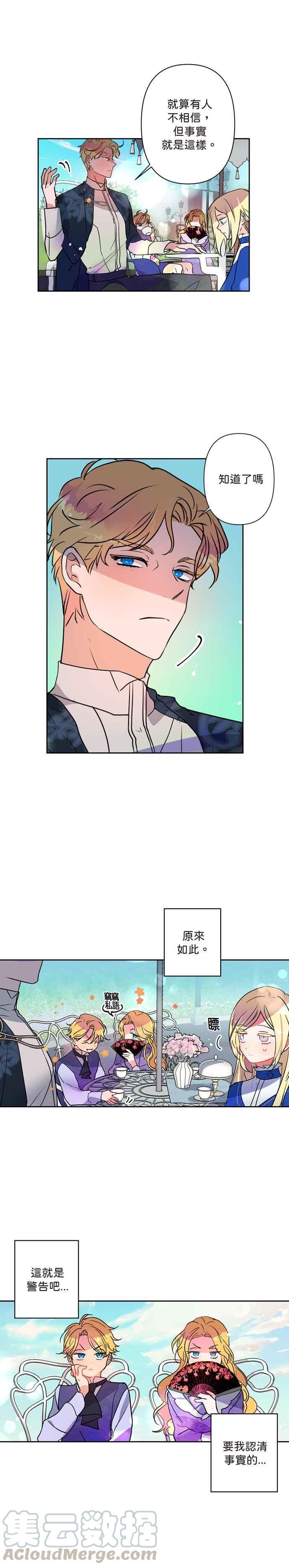 我的野蛮萌友漫画,第2话1图
