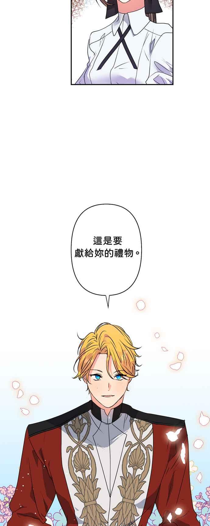 我的野蛮萌友漫画,第31话2图
