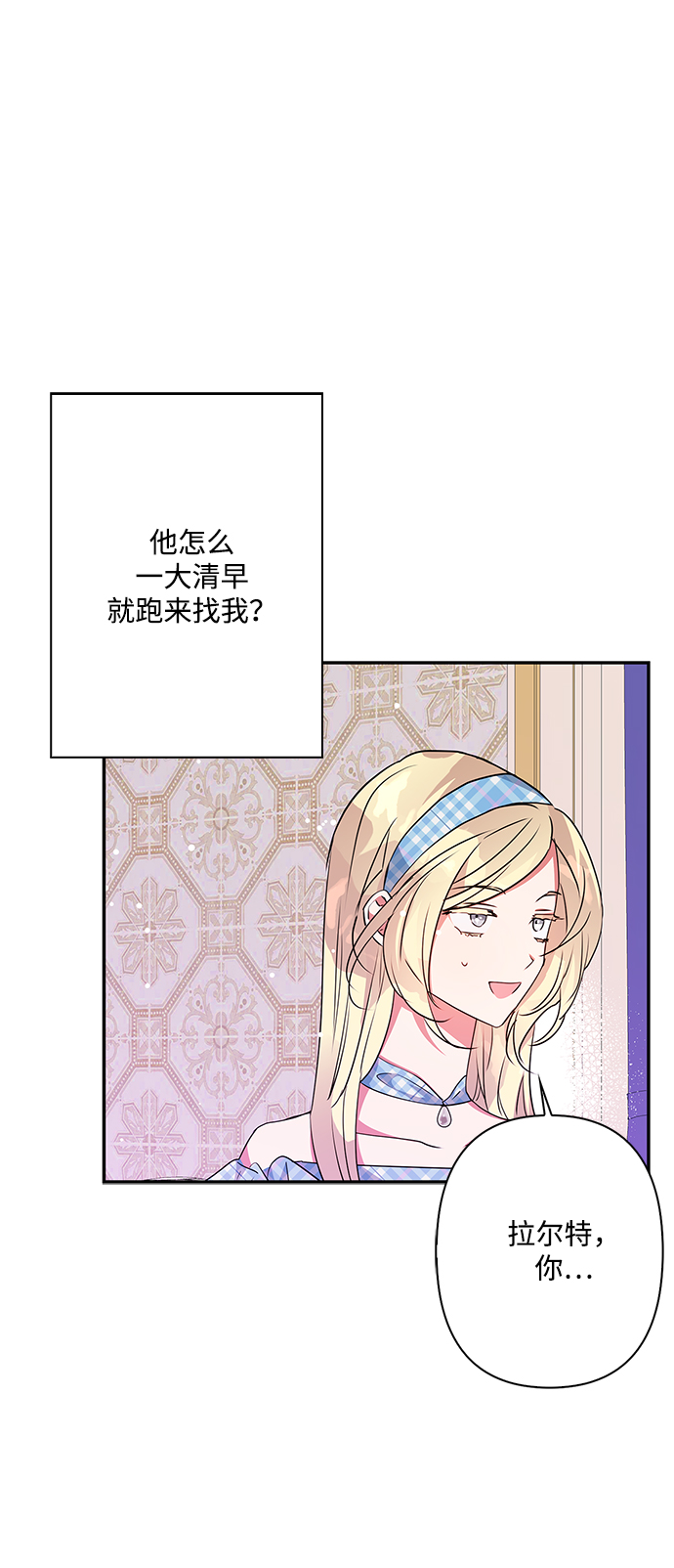 我的野蛮萌友漫画,第73话1图