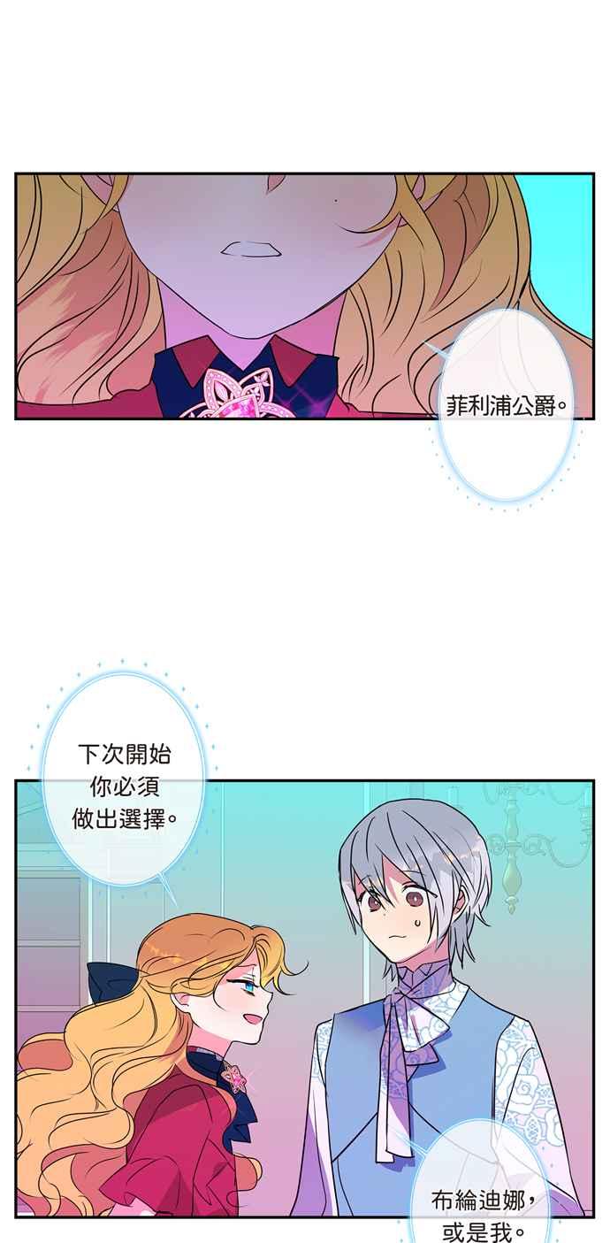我的野蛮萌友漫画,第11话1图