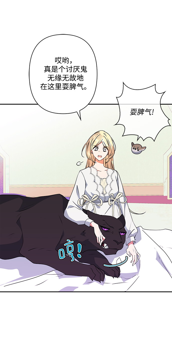 我的野蛮萌友漫画,第91话1图