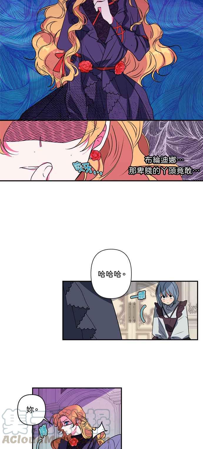 我的野蛮萌友漫画,第17话1图