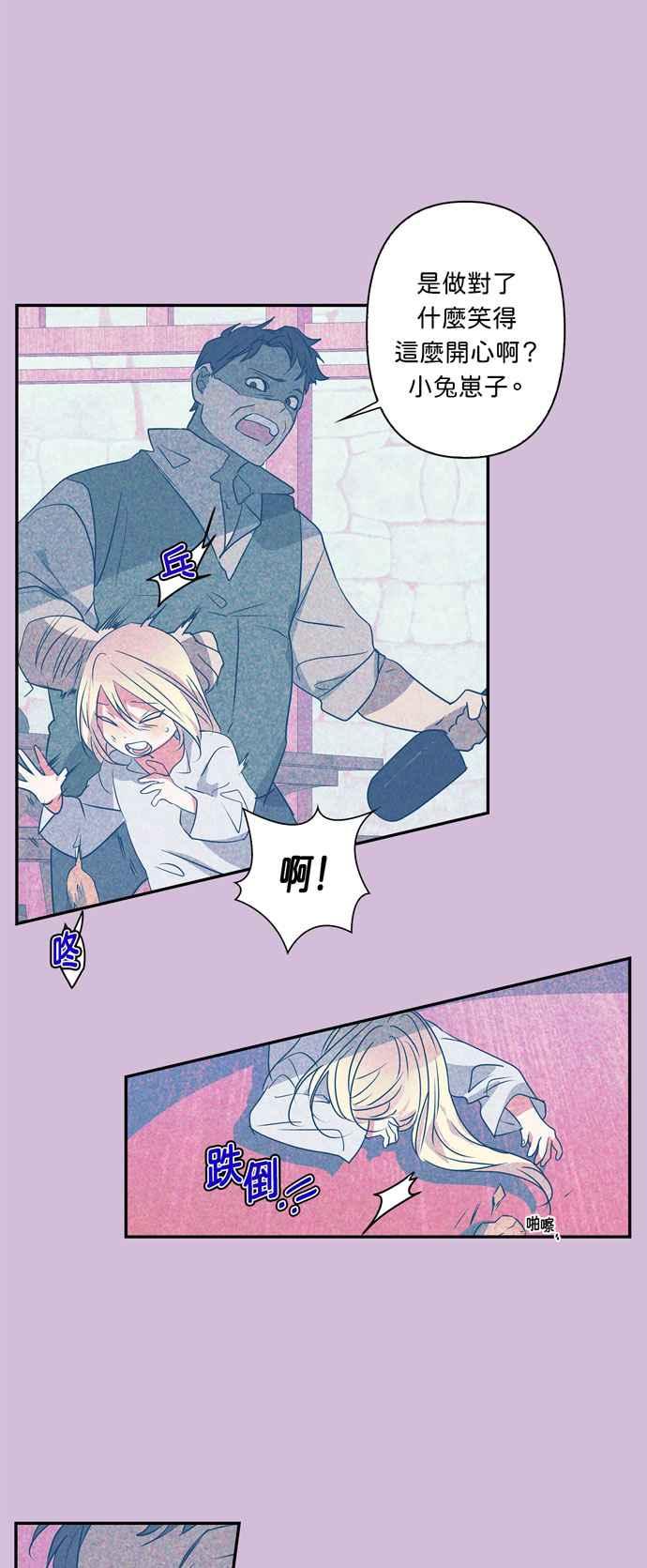 我的野蛮萌友漫画,第20话1图