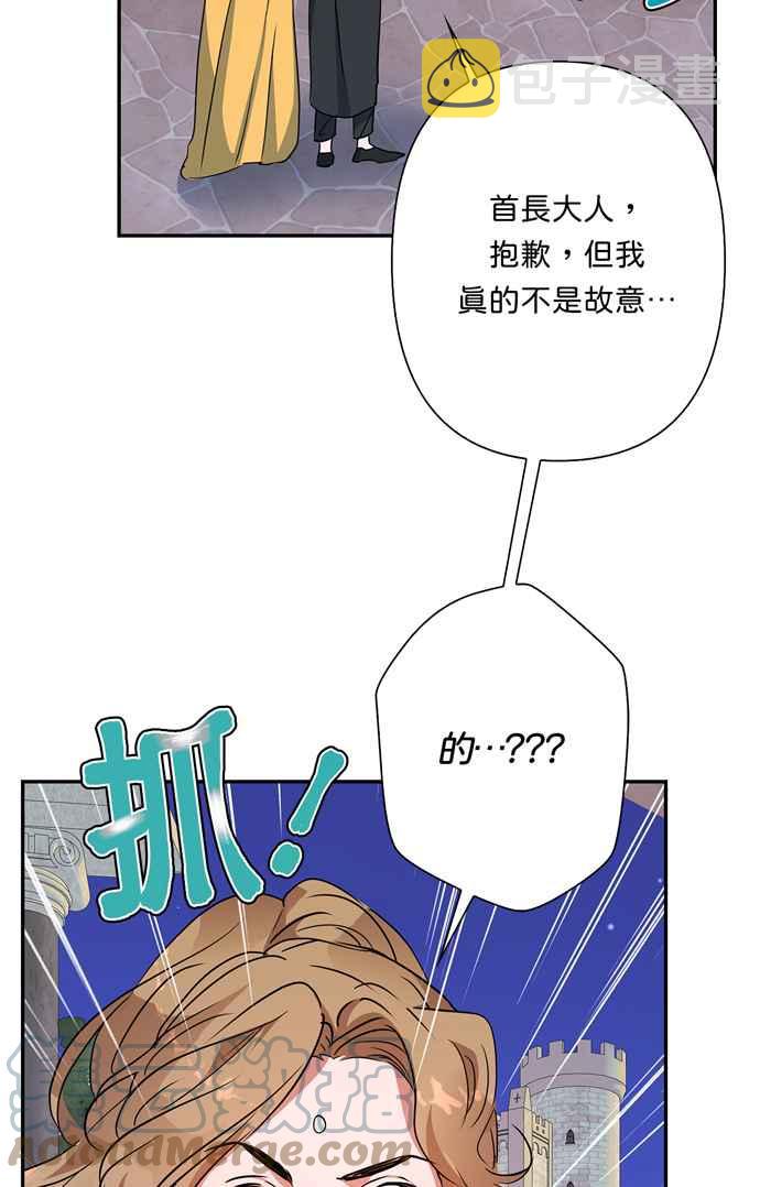 我的野蛮萌友漫画,第67话2图