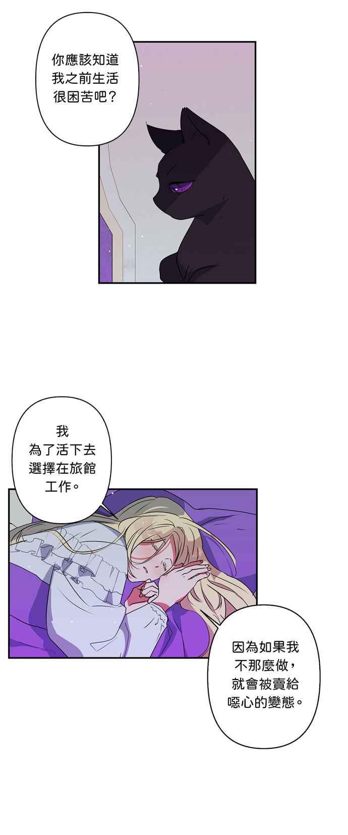 我的野蛮萌友漫画,第20话2图