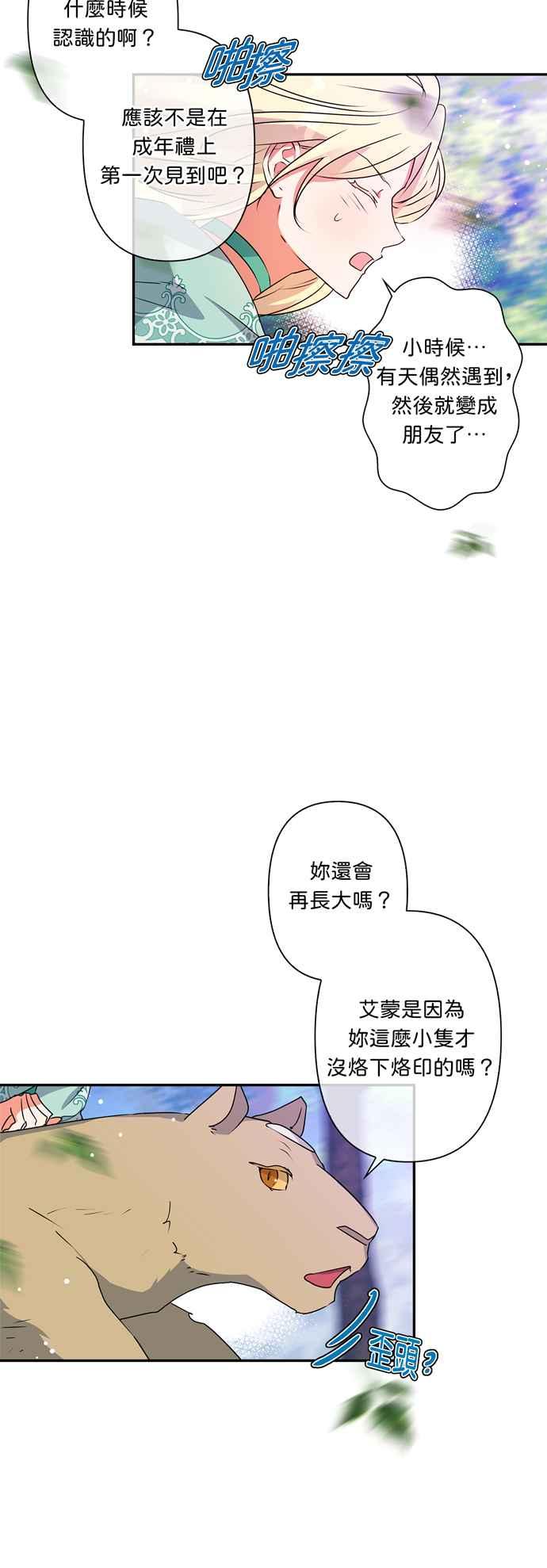 我的野蛮萌友漫画,第34话2图