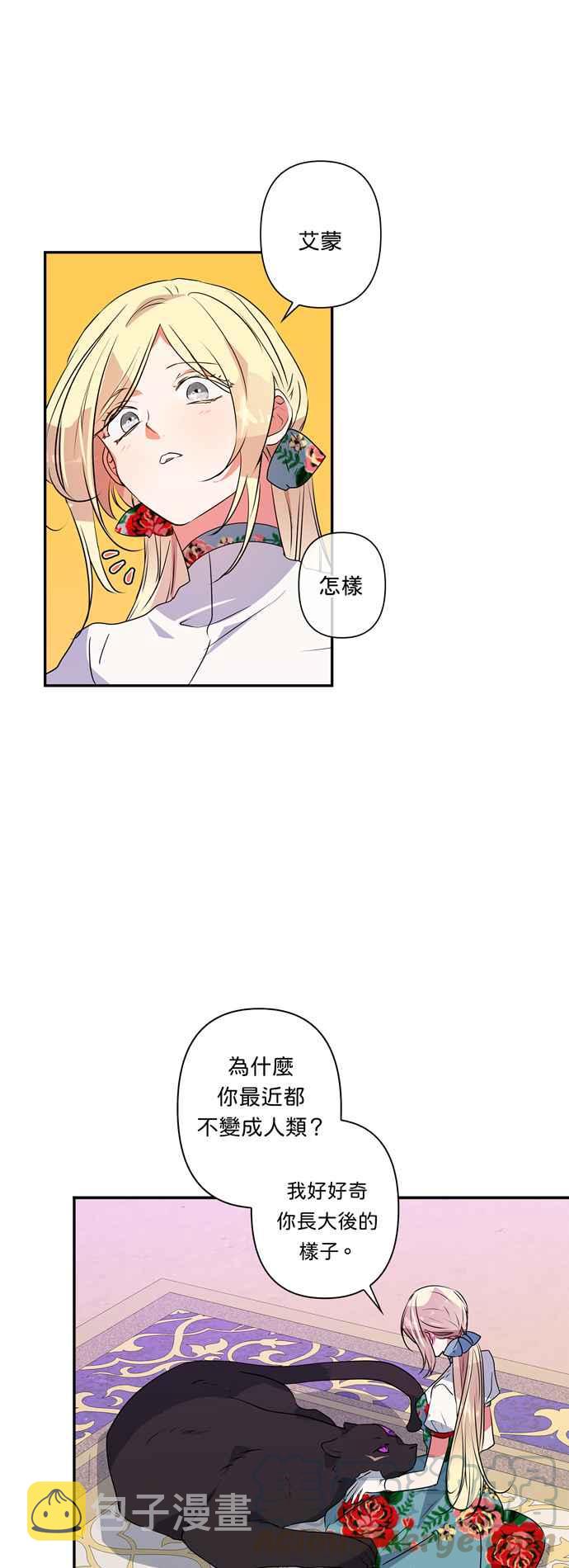 我的野蛮萌友漫画,第29话1图