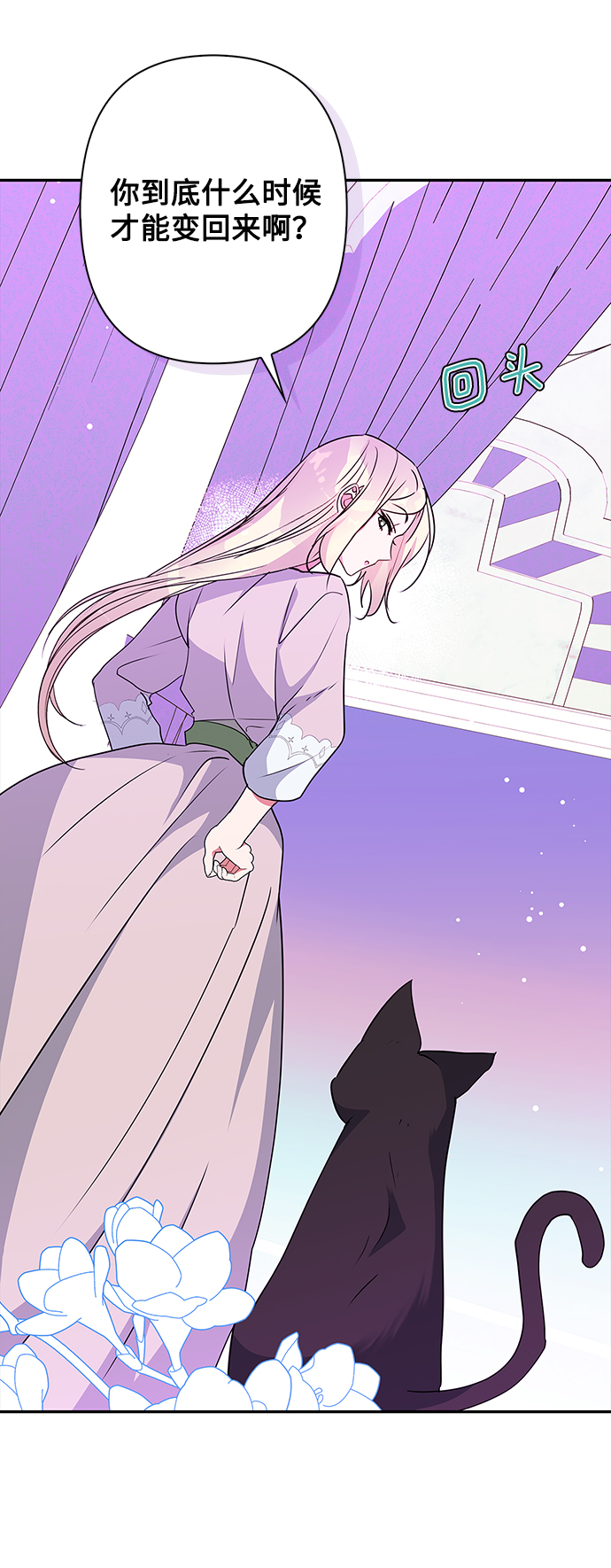 我的野蛮萌友漫画,外传 13话1图