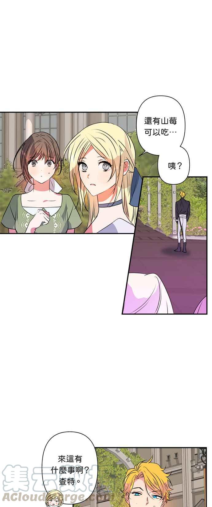 我的野蛮萌友漫画,第24话1图