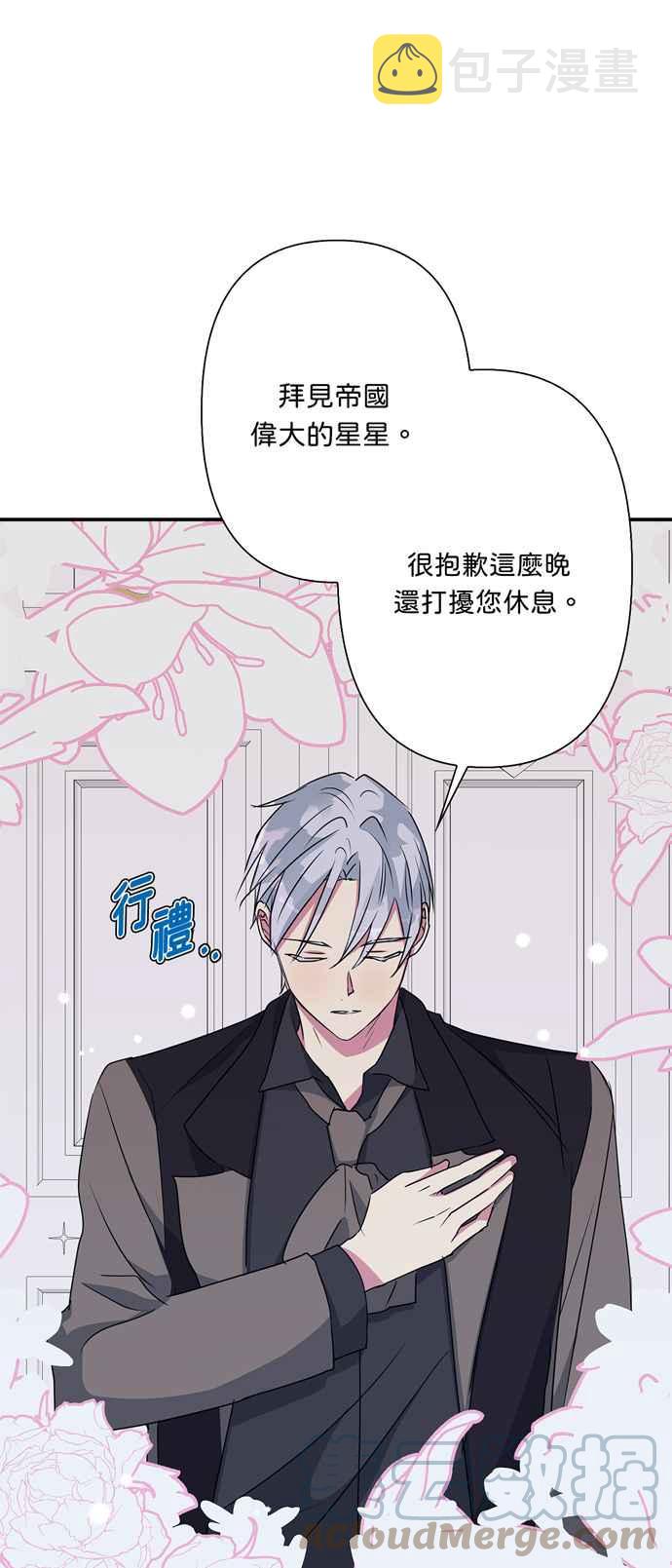 我的野蛮萌友漫画,第54话1图