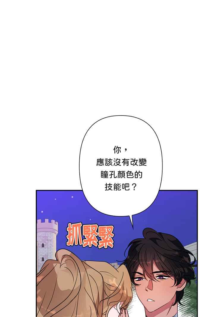 我的野蛮萌友漫画,第67话2图