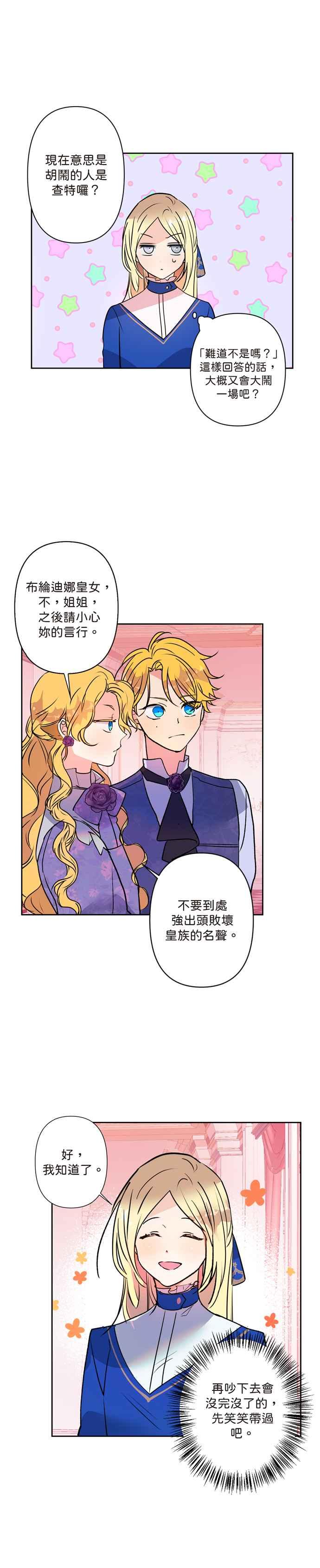 我的野蛮萌友漫画,第2话2图