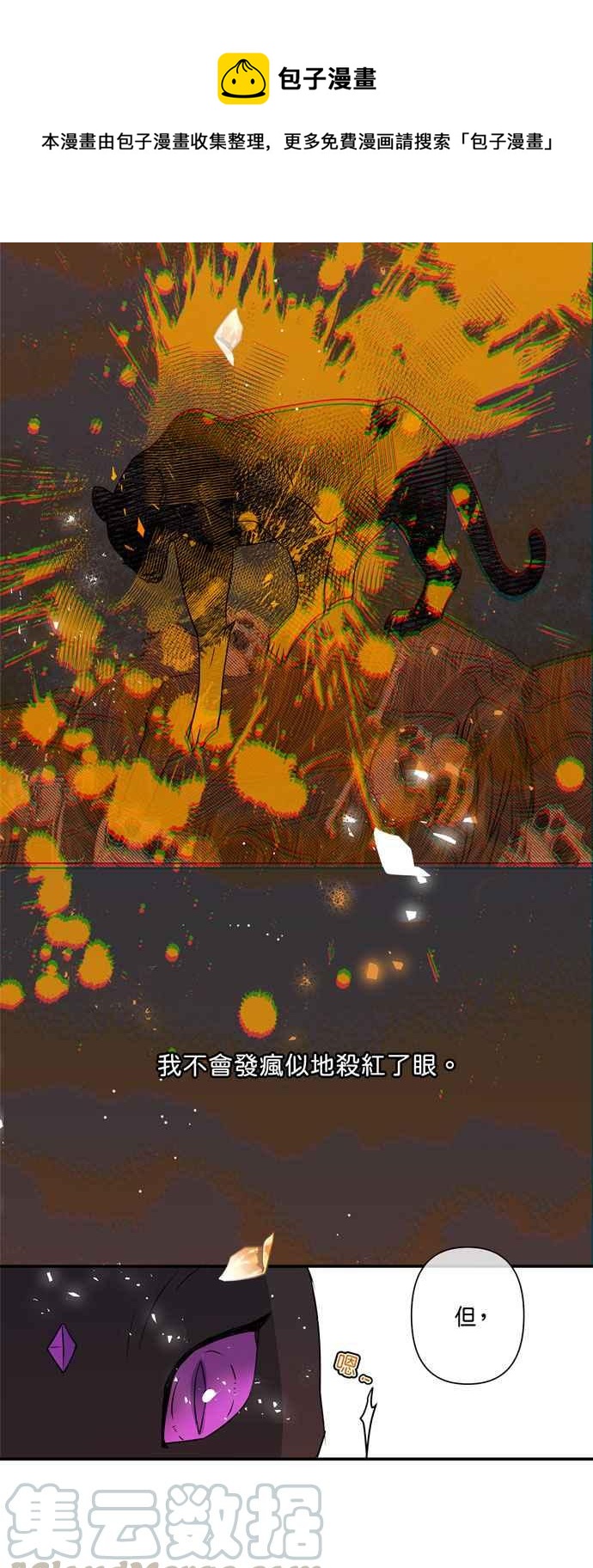 我的野蛮萌友漫画,第17话1图