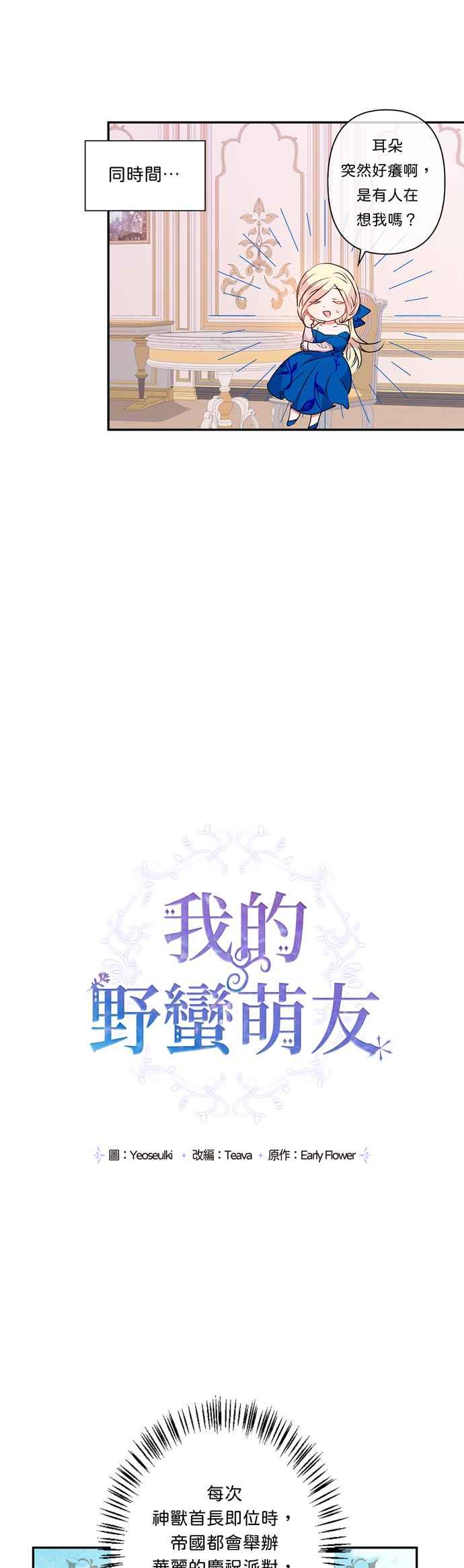 我的野蛮萌友漫画,第39话2图