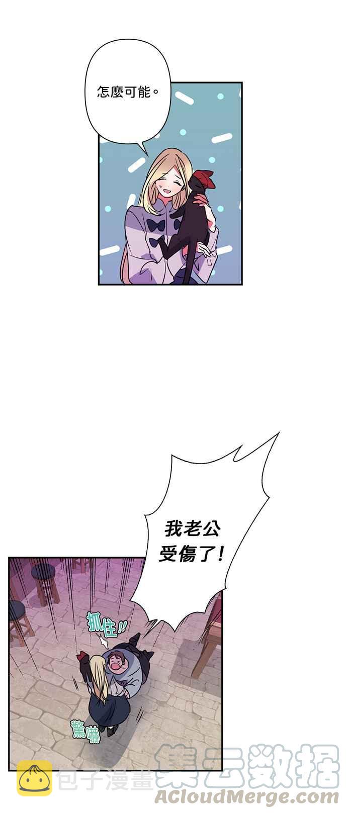 我的野蛮萌友漫画,第23话1图