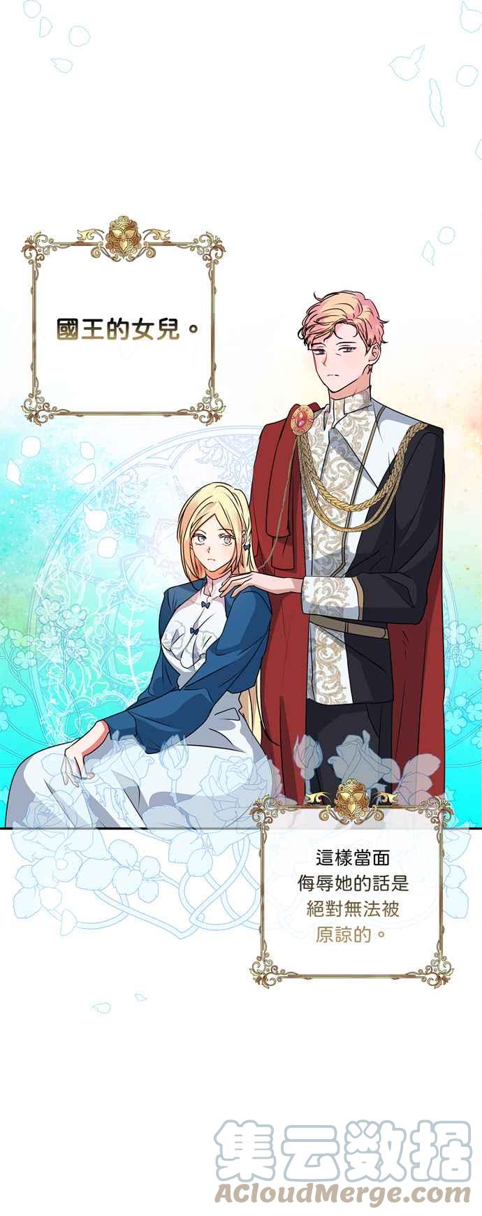 我的野蛮萌友漫画,第44话1图