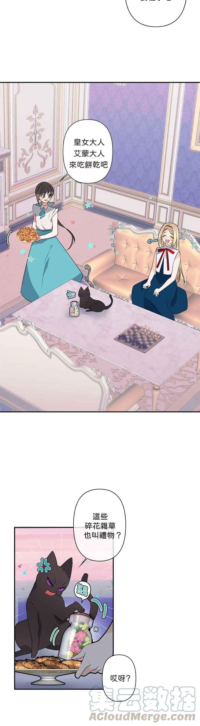 我的野蛮萌友漫画,第9话1图