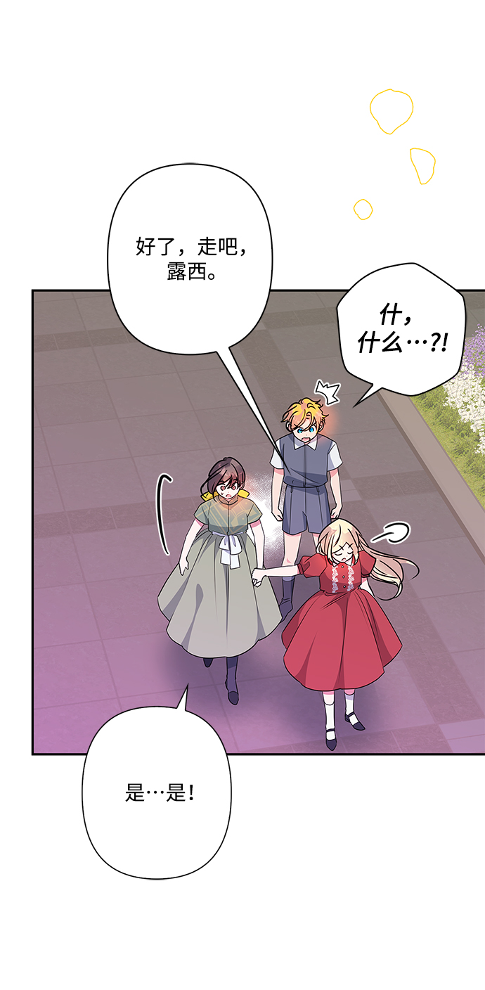 我的野蛮萌友漫画,外传 11话2图