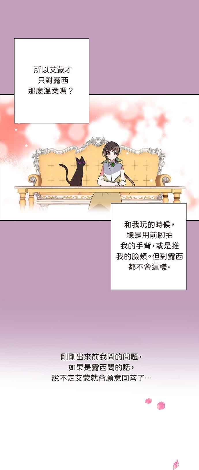 我的野蛮萌友漫画,第11话2图