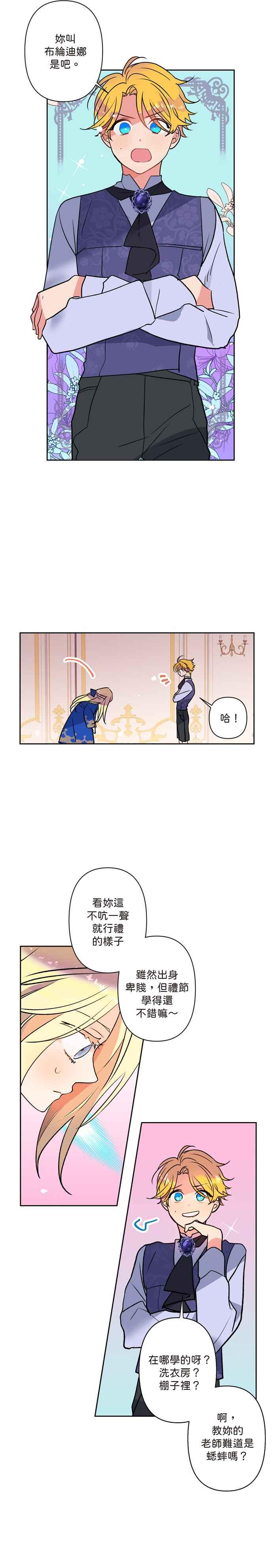 我的野蛮萌友漫画,第2话2图