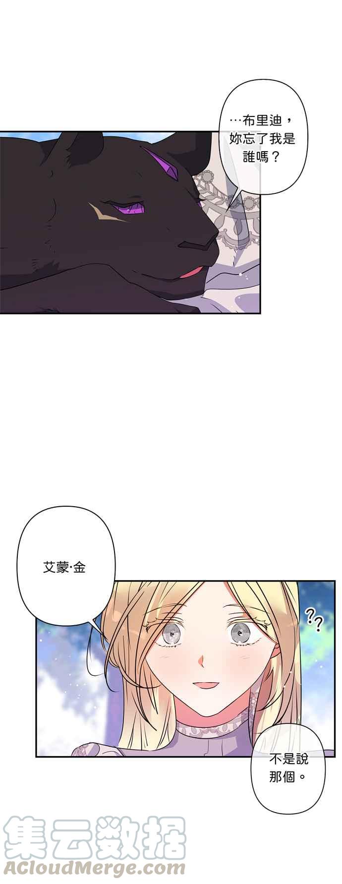 我的野蛮萌友漫画,第33话1图