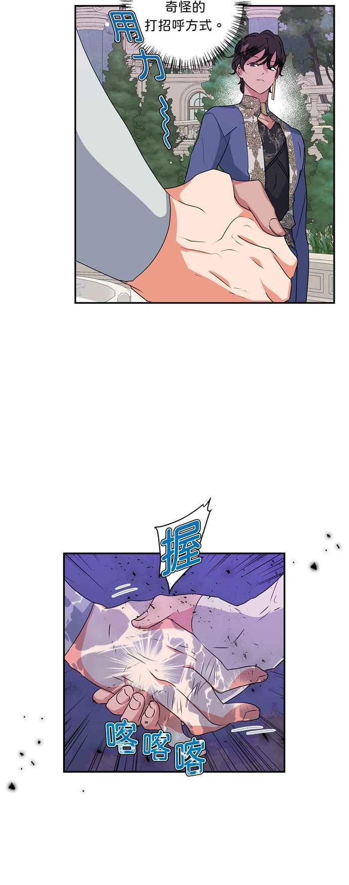 我的野蛮萌友漫画,第38话2图