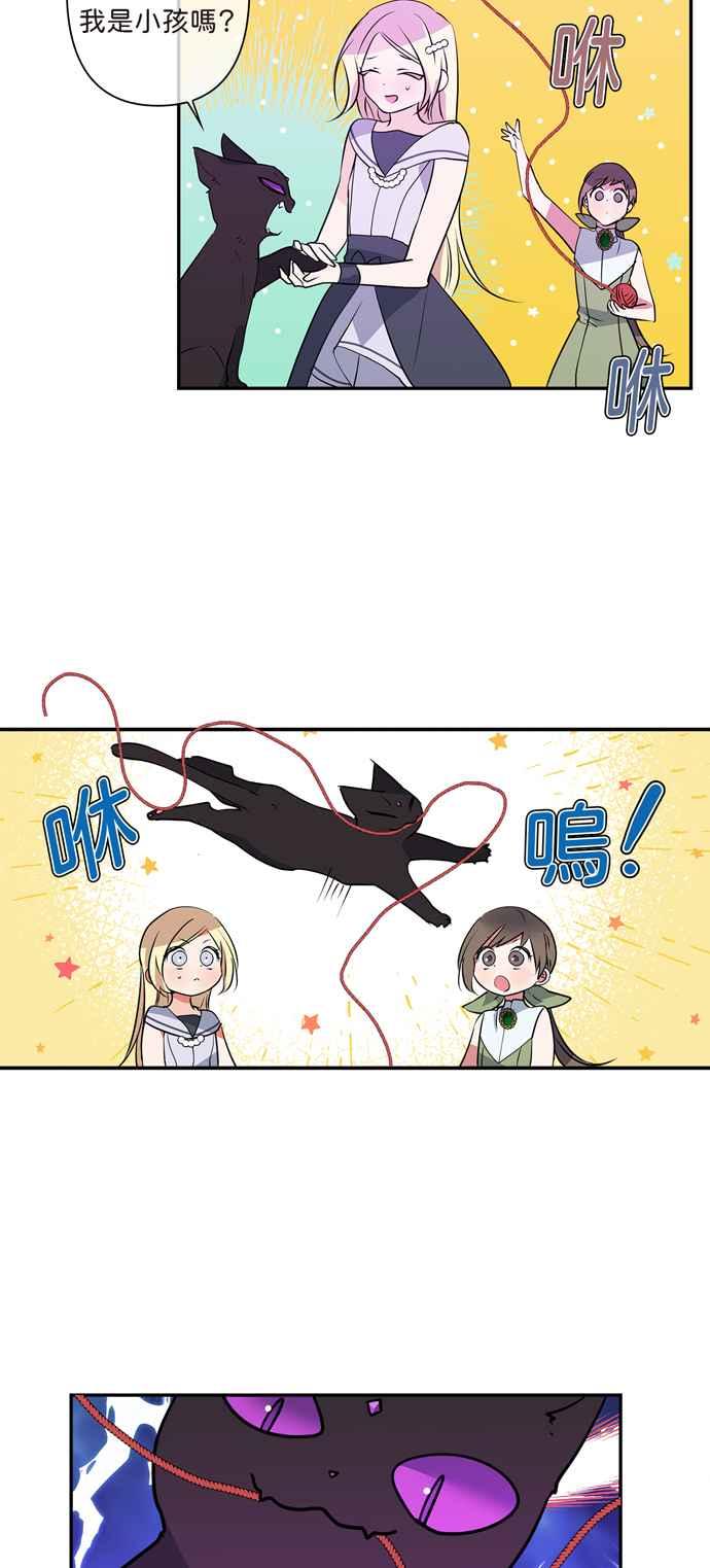 我的野蛮萌友漫画,第11话2图