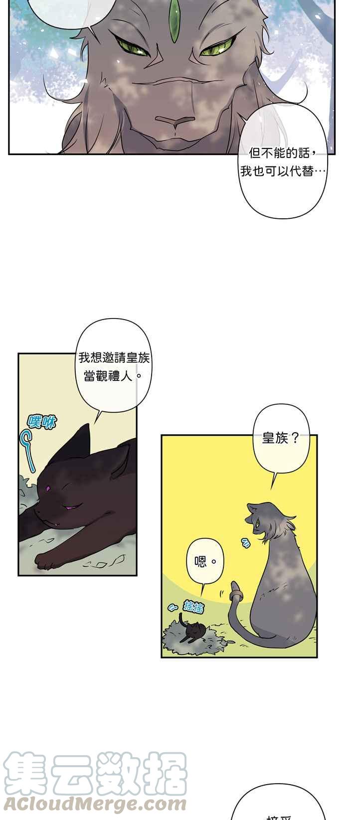 我的野蛮萌友漫画,第17话1图
