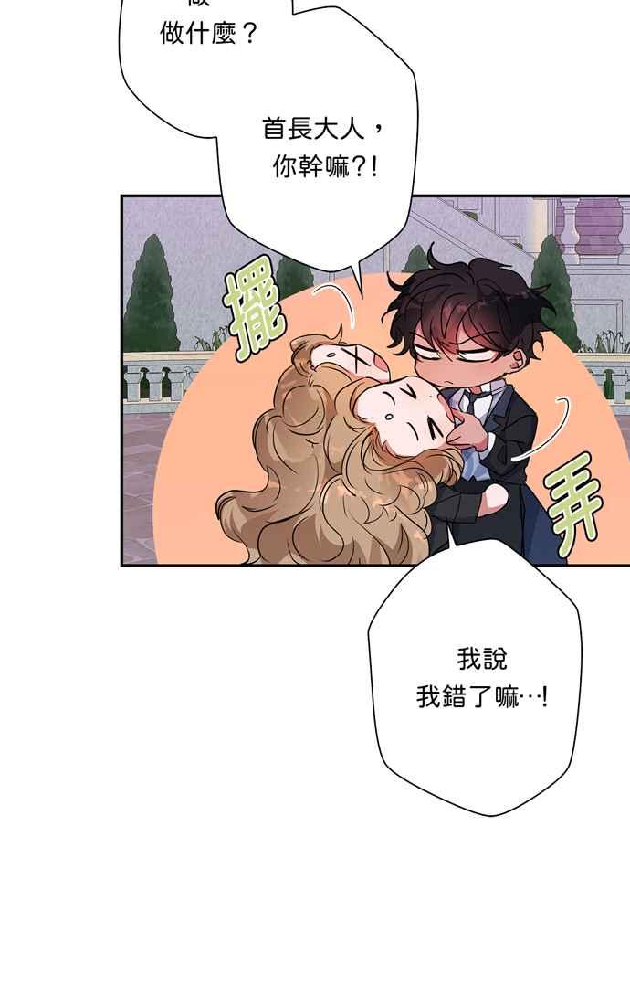 我的野蛮萌友漫画,第67话2图