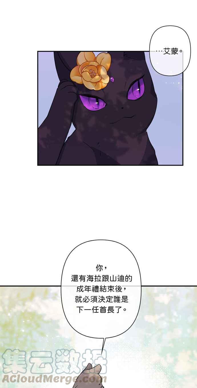 我的野蛮萌友漫画,第17话1图