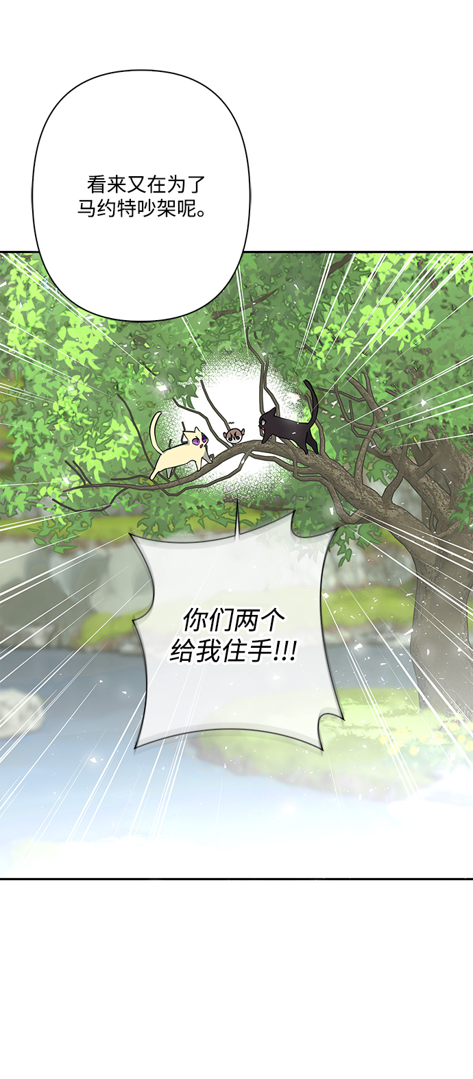我的野蛮萌友漫画,外传 7话2图