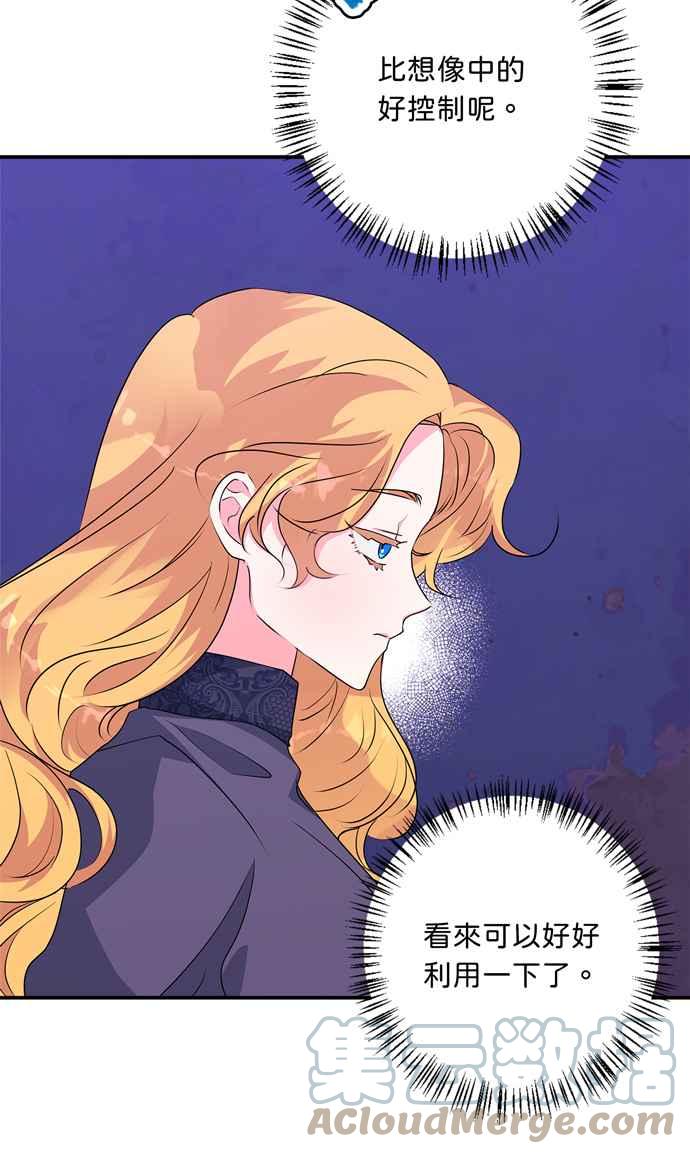我的野蛮萌友漫画,第54话2图