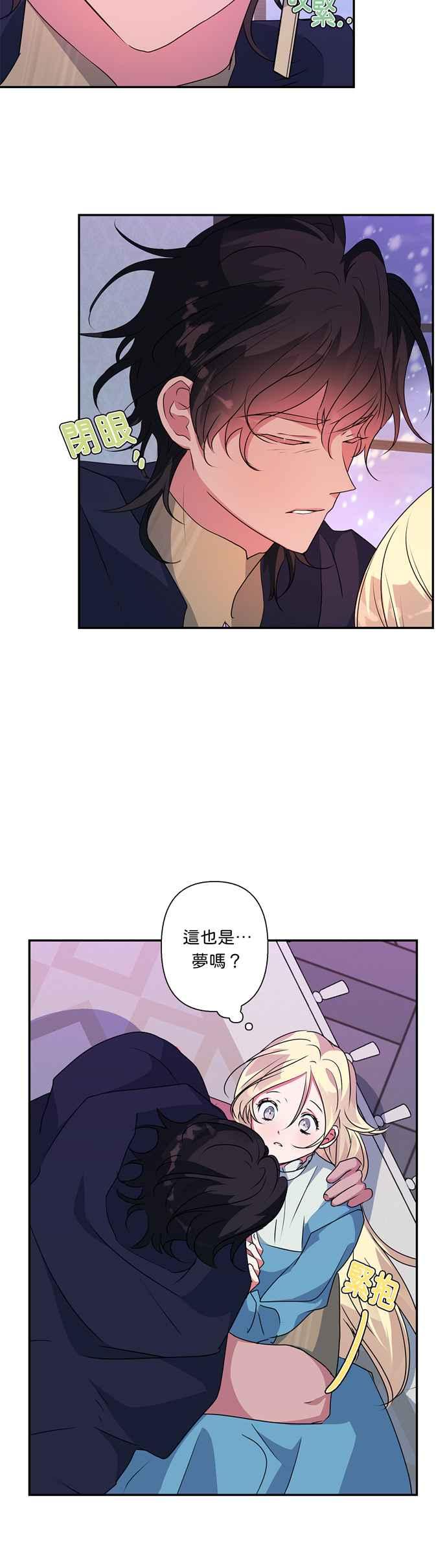 我的野蛮萌友漫画,第48话2图