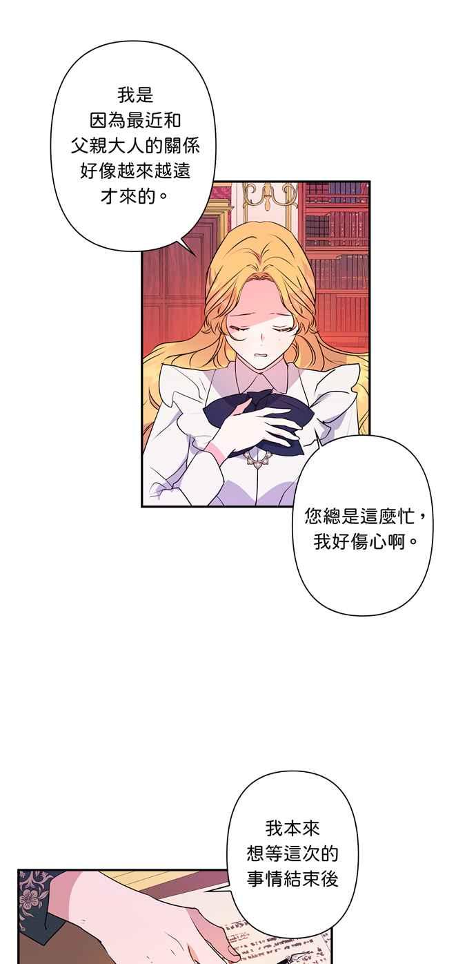 我的野蛮萌友漫画,第30话1图