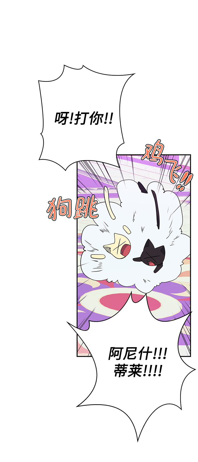 我的野蛮萌友漫画,外传 3话2图