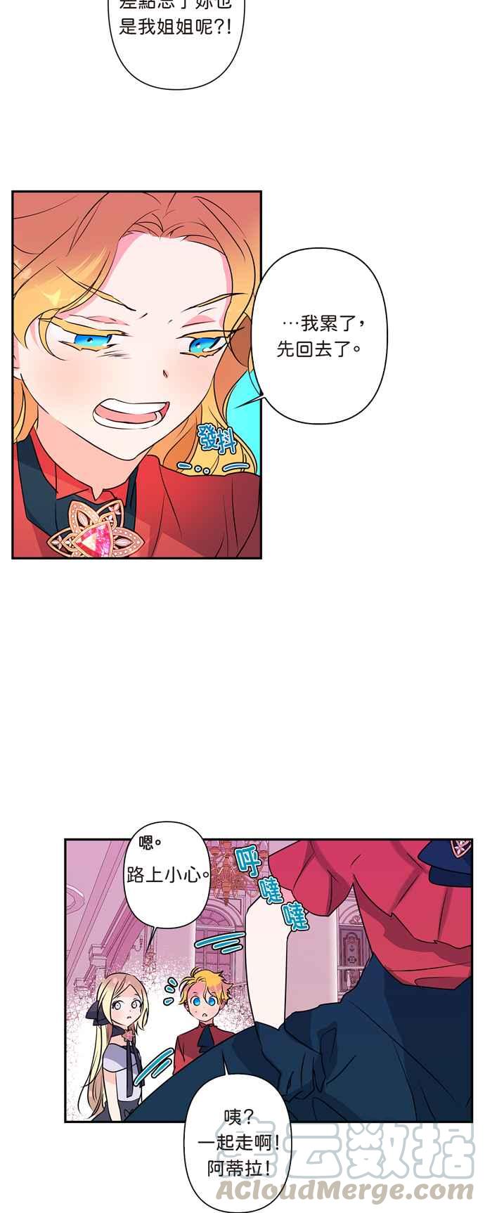 我的野蛮萌友漫画,第11话2图