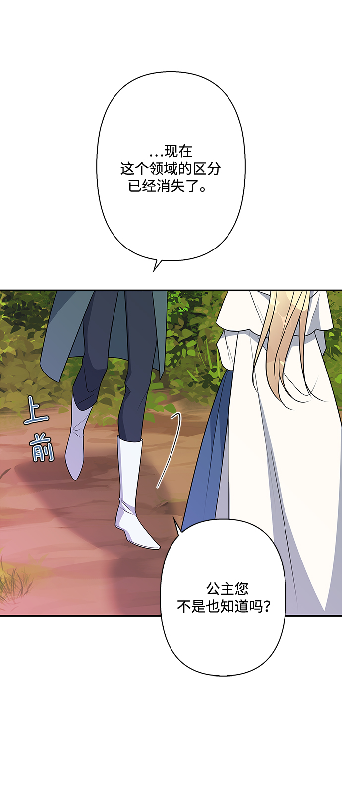 我的野蛮萌友漫画,第79话2图
