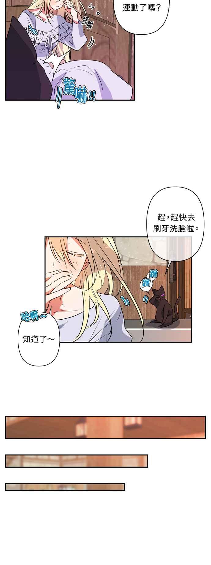 我的野蛮萌友漫画,第23话2图