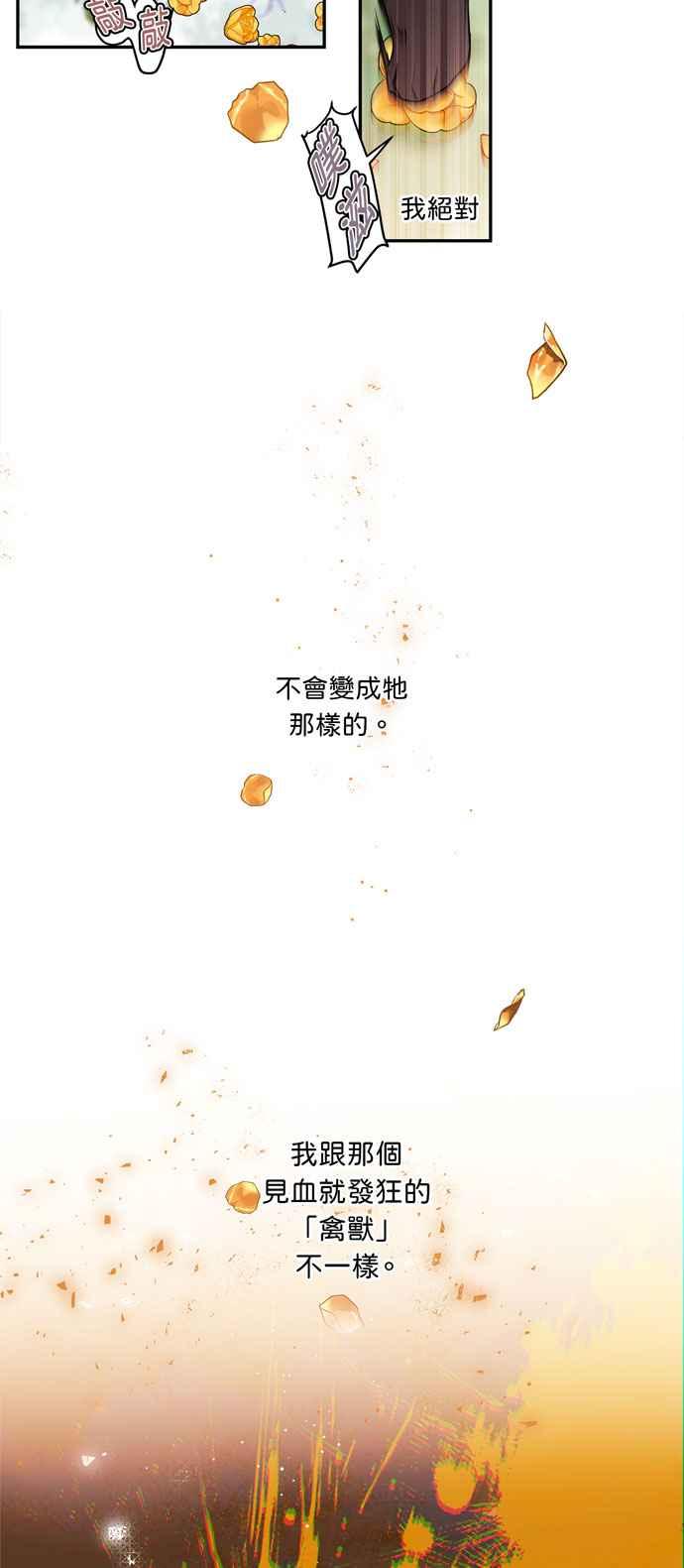 我的野蛮萌友漫画,第17话2图