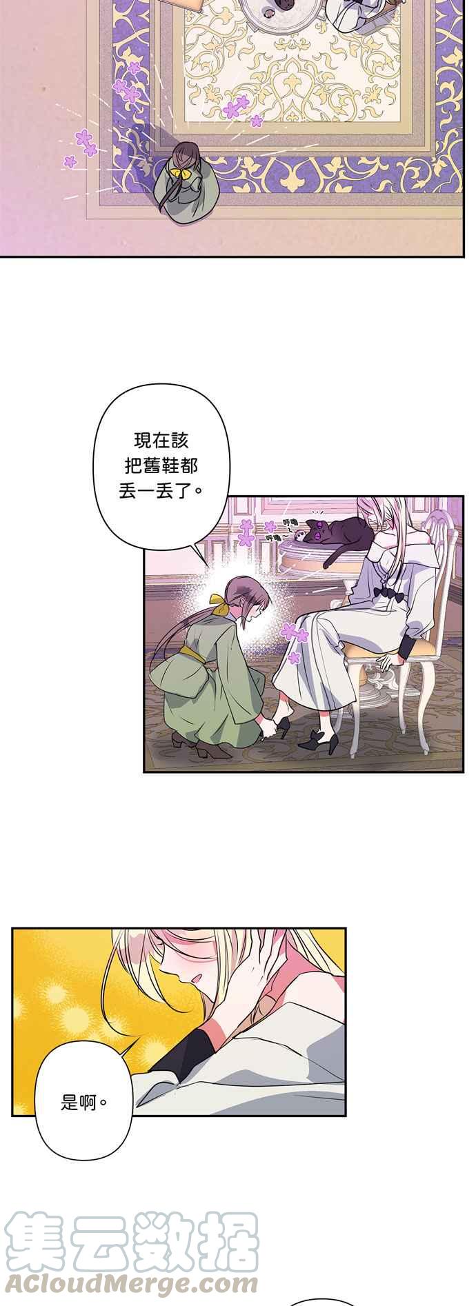 我的野蛮萌友漫画,第16话1图